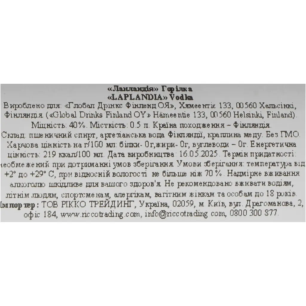 Горілка Laplandia 40% 0.5 л (06429810402042) - фото 6