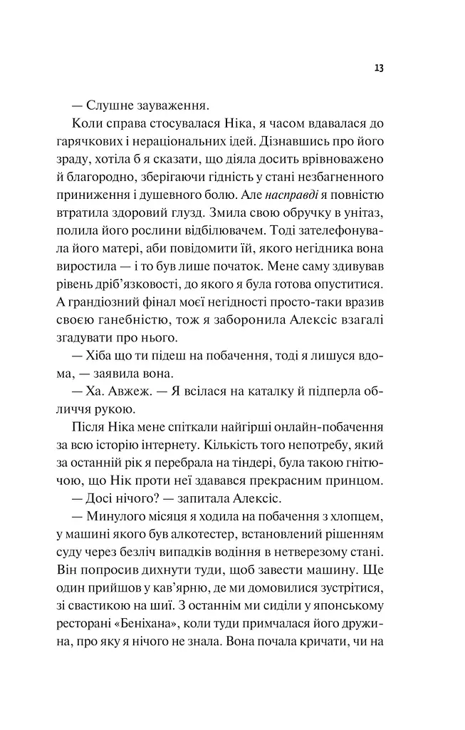 Щиро твій - фото 6