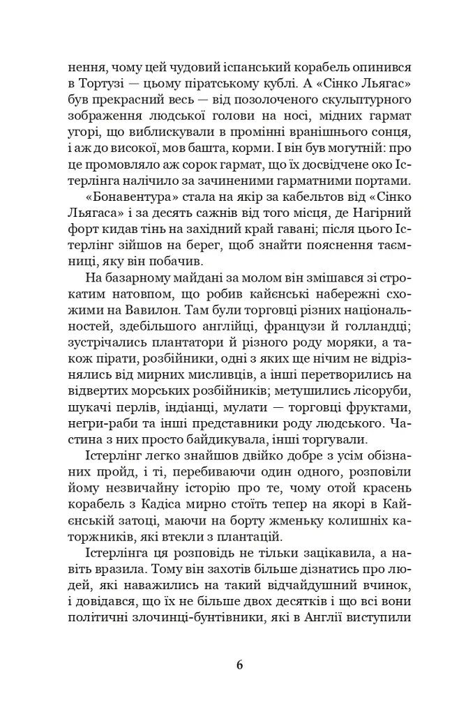 Хроніка капітана Блада - фото 5