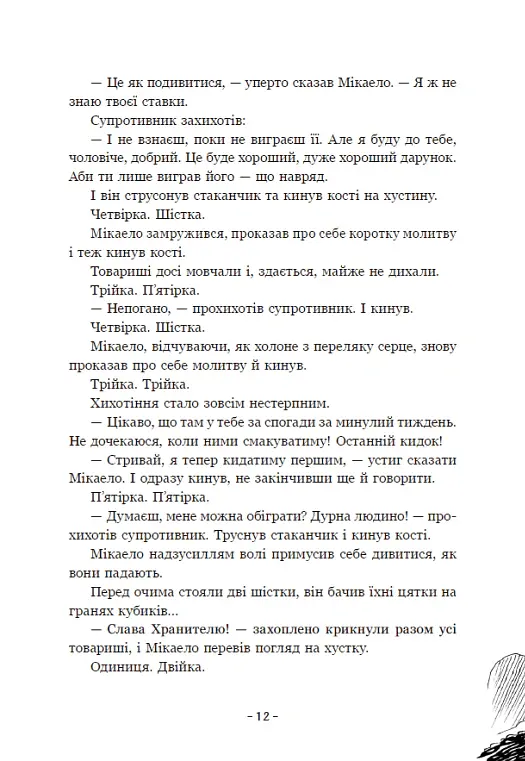 Вартові Кордонів і Меж. Посвята меча. Книга 1 - Гаель Алехо Грахілья - фото 11