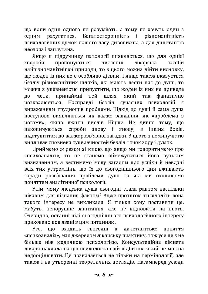 Проблеми душі нашого часу - фото 5