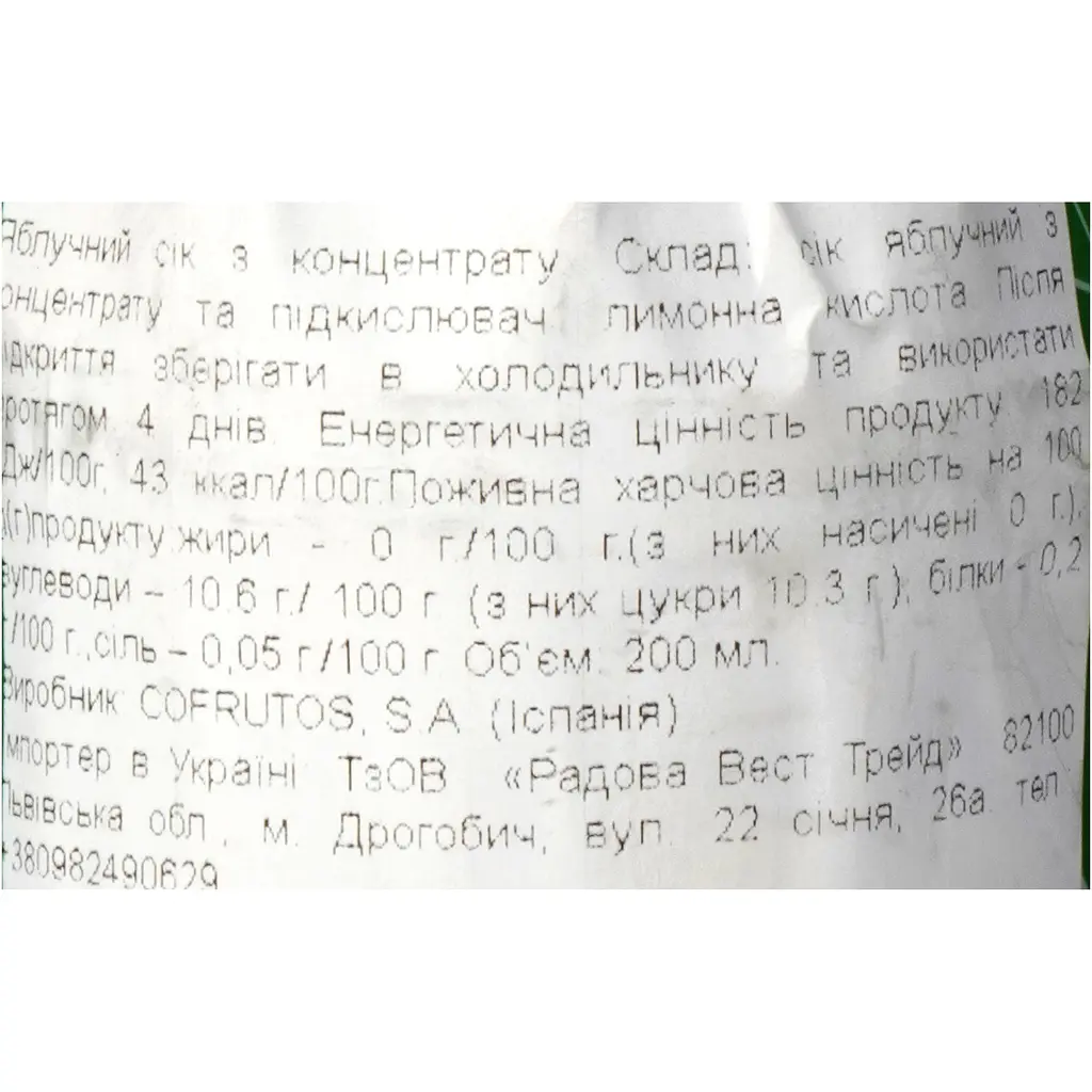 Сік Cofrutos Apple яблучний 200 мл - фото 6