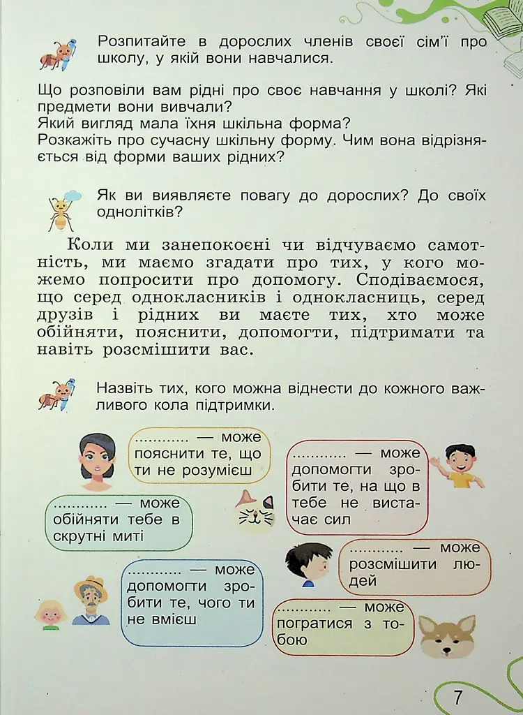 Я досліджую світ. 2 клас. Частина 1 - фото 6