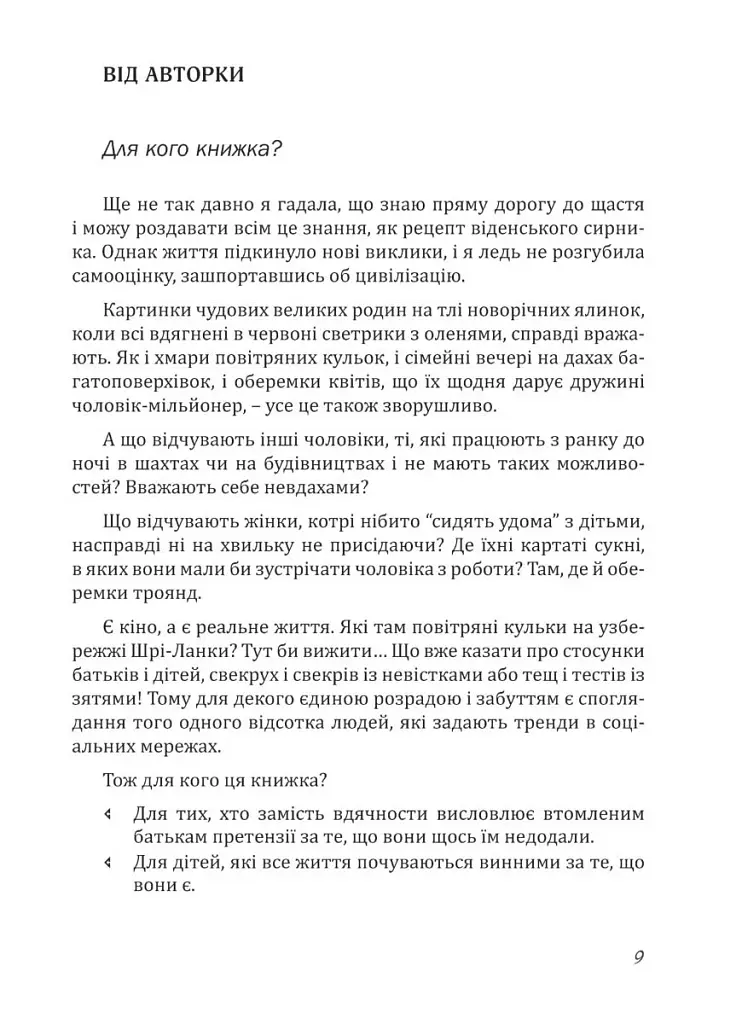 Свекруха і невістка, або Чому вовки не виступають у цирку - фото 6