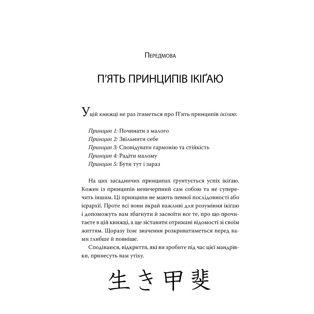 Книга Маленька книжка ікіґаю. Секрети щастя по-японському - Кен Моґі Видавництво РМ (9786178373139) - фото 3
