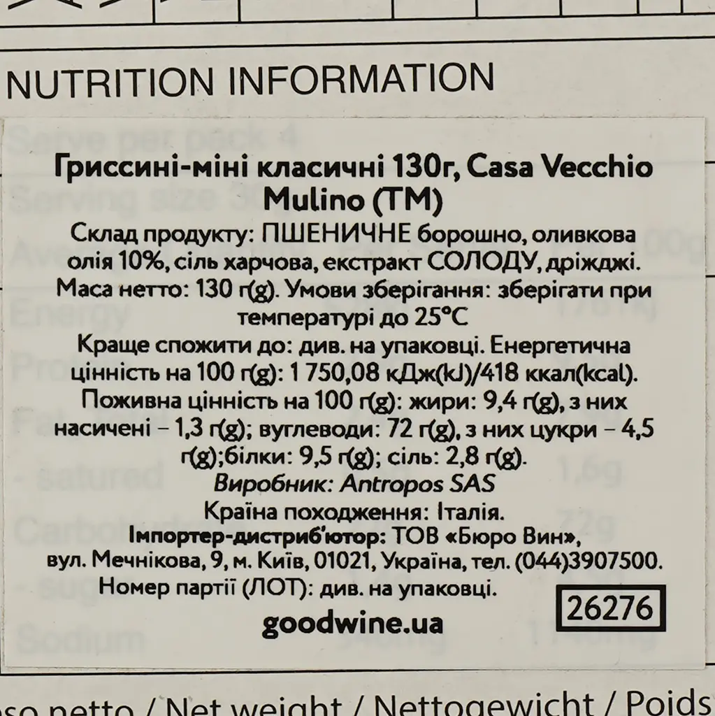 Гриссині-міні Casa Vecchio Mulino класичні, 130 г - фото 4