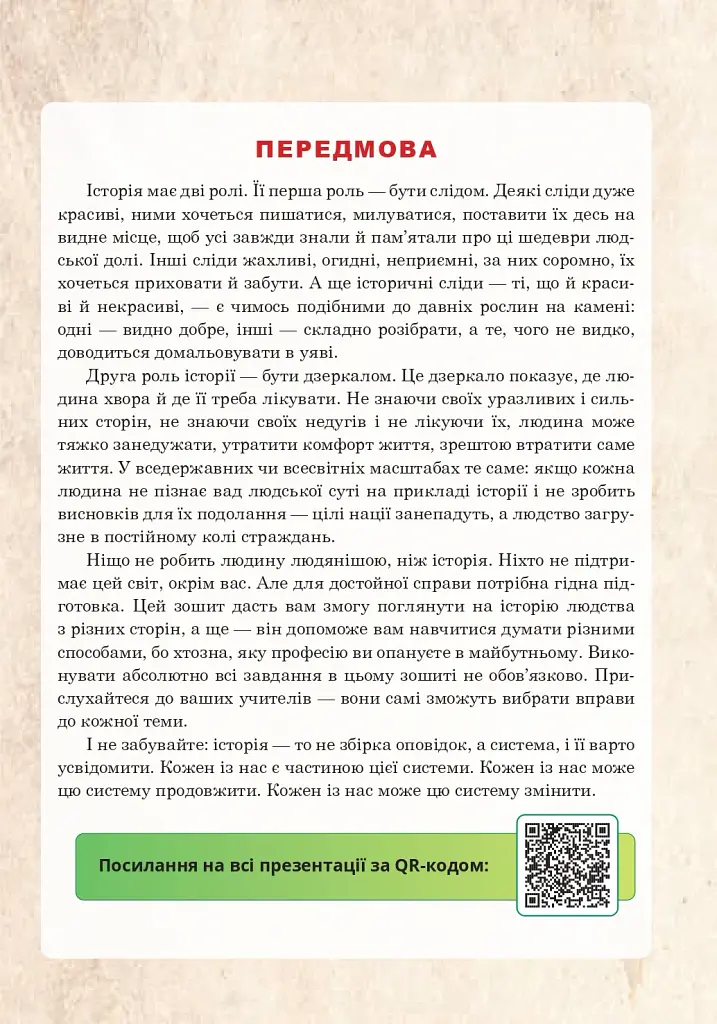 Всесвітня історія. Універсальний робочий зошит. 9 клас - фото 2