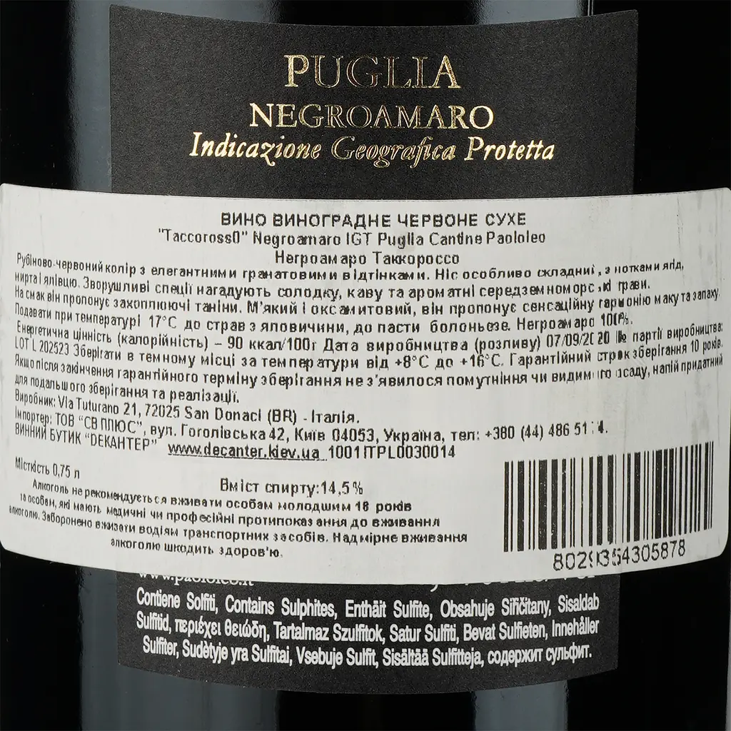 Вино Paololeo Taccorosso Negroamaro Puglia IGP, червоне, сухе, 0,75 л - фото 3