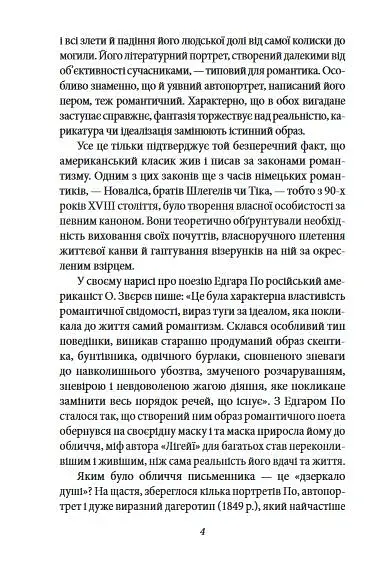 Оповідь Артура Гордона Піма - фото 5