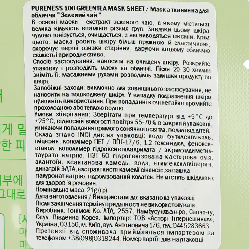 Маска тканинна для обличчя Tony Moly Pureness 100 Green tea Зелений чай 21 мл - фото 3