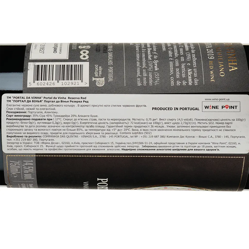 Вино Portal da Vinha Reserva Red, червоне сухе, 15%, 0,75 л - фото 3