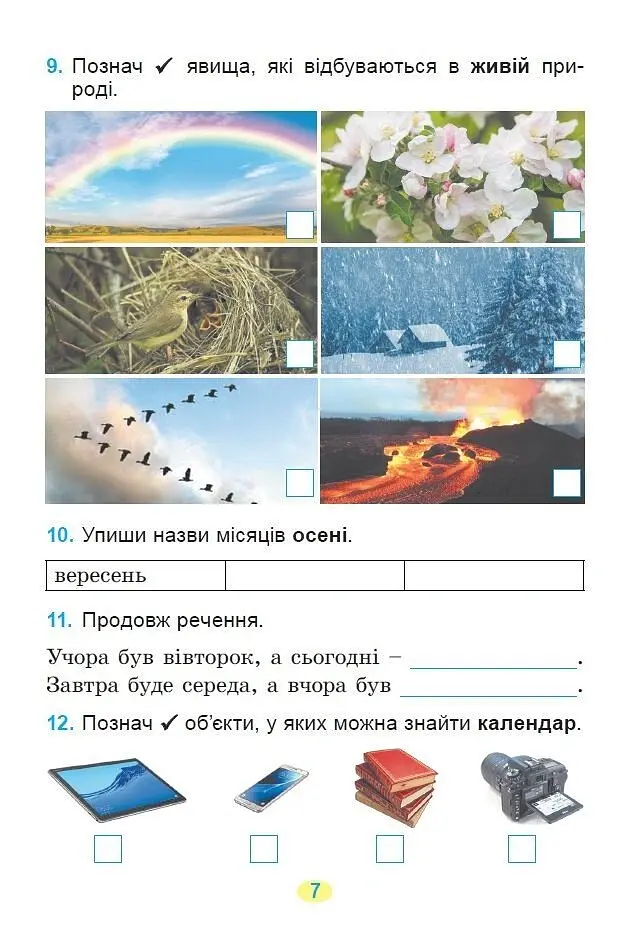Я досліджую світ. 2 клас. Зошит для діагностувальних робіт - Світлана Тарнавська - фото 4