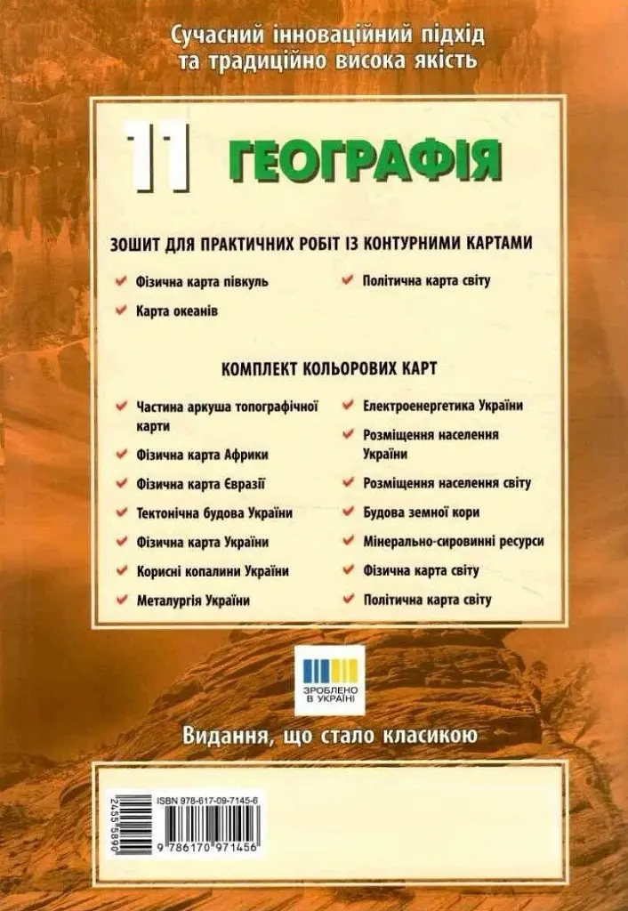 Географія. 11 клас. Зошит для практичних робіт - Галина Довгань - фото 2