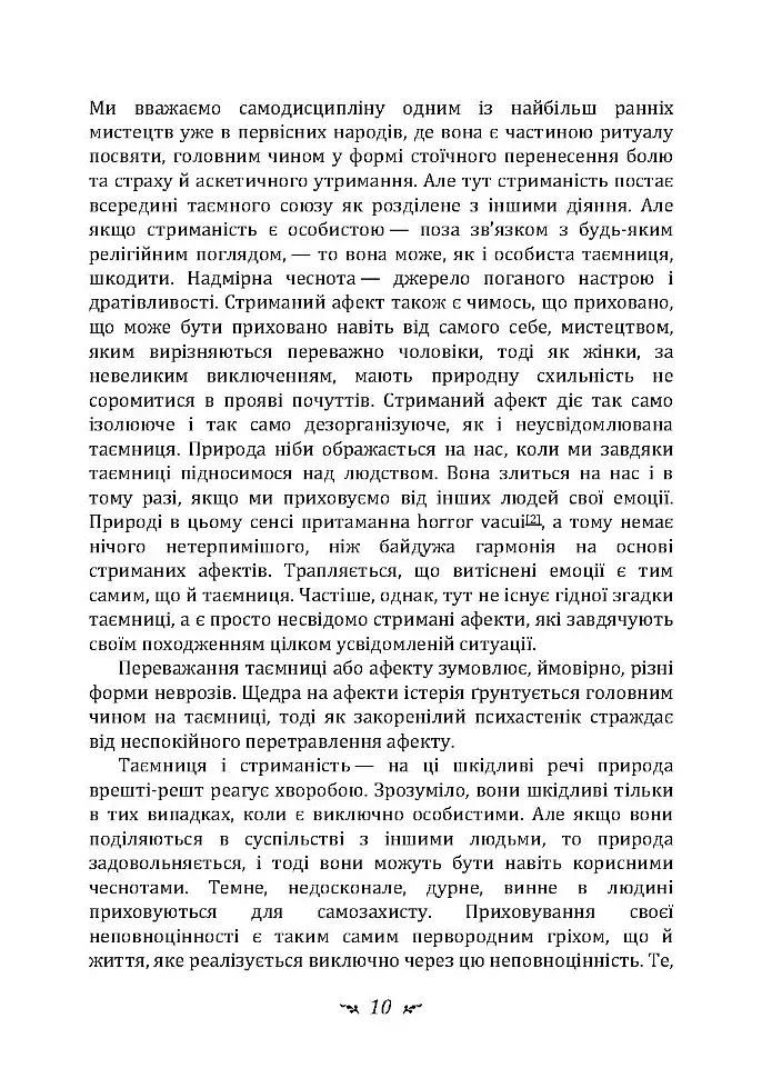 Проблеми душі нашого часу - фото 9