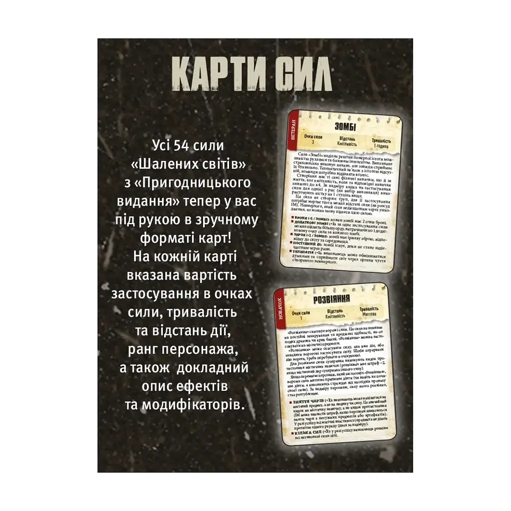 Настільна гра Geekach Games Шалені світи. Карти сил (укр.) доповнення (GKRP0026) - фото 4