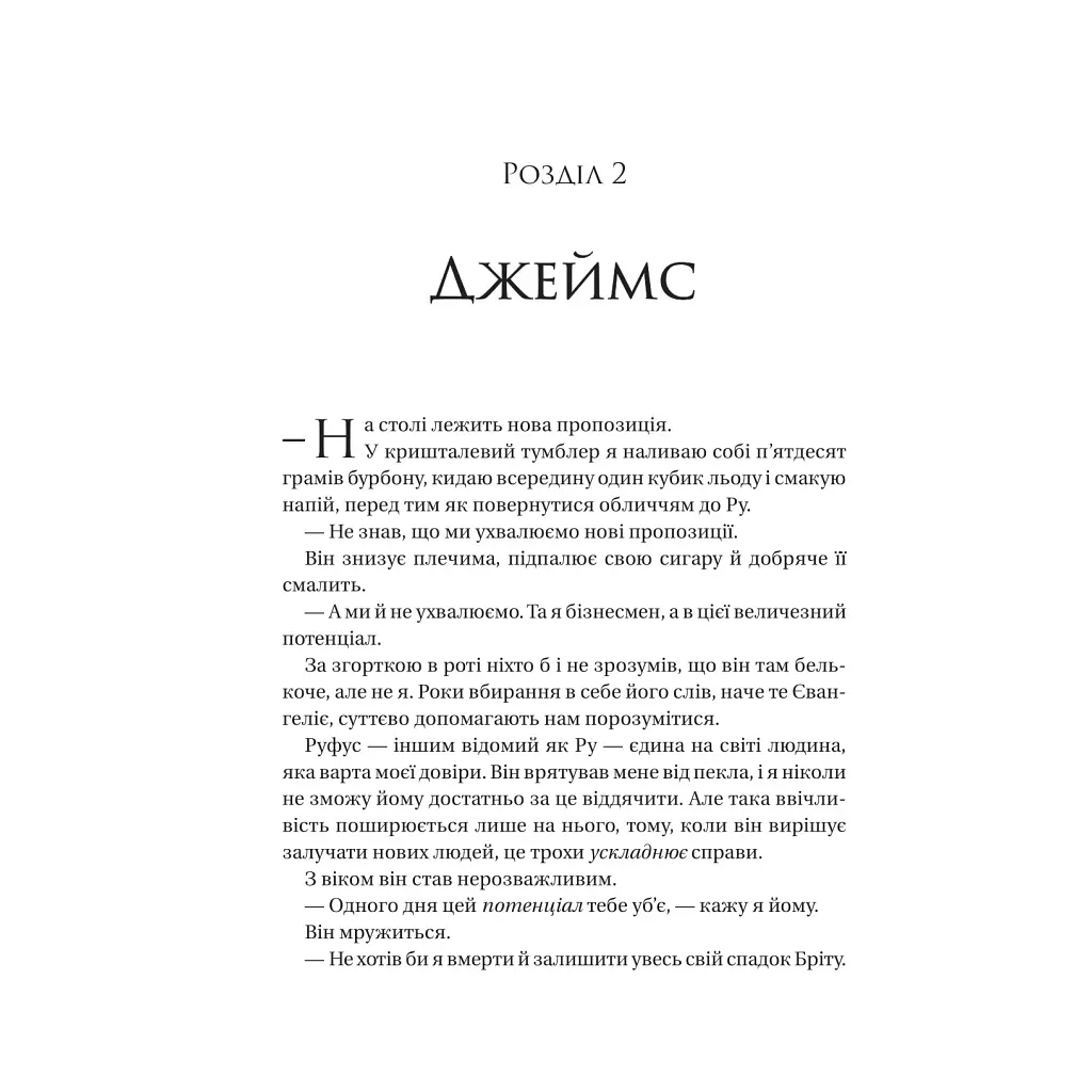 На гачку (Неказкова історія #1) - Емілі Макінтайр Vivat (9786171708983) - фото 12