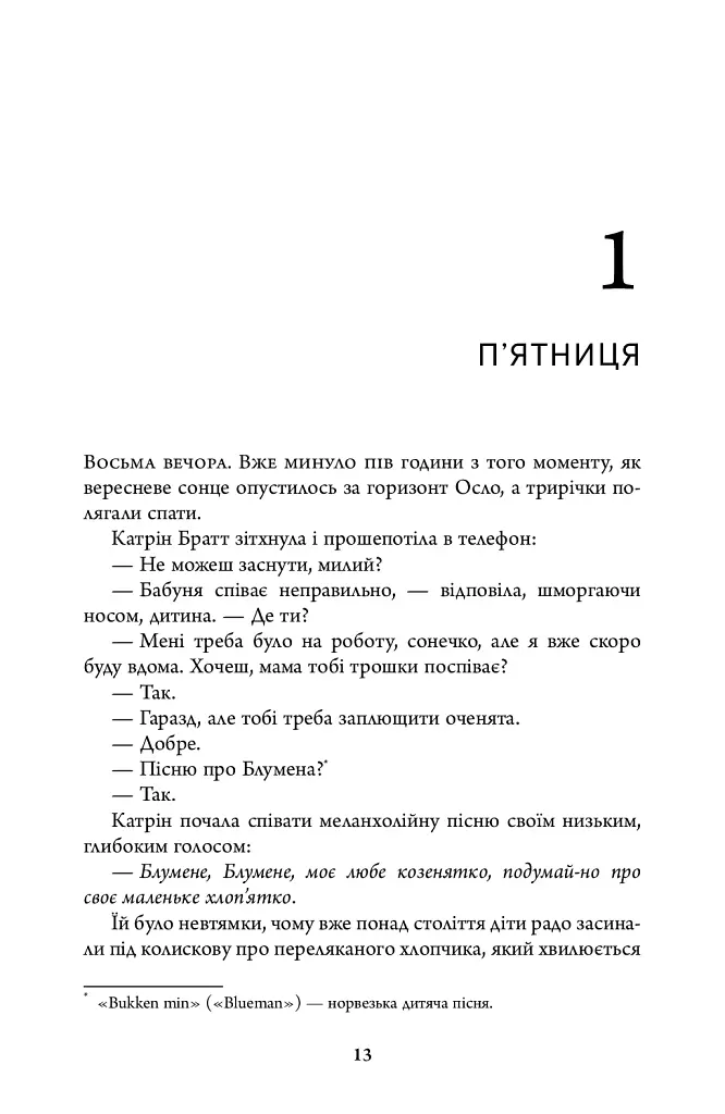 Убивчий місяць (детектив Гаррі Голе) - фото 11