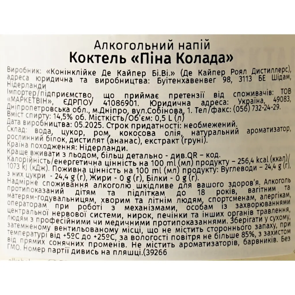 Ликер De Kuyper Pina Colada Cocktail 14.5% 0.5 л - фото 7