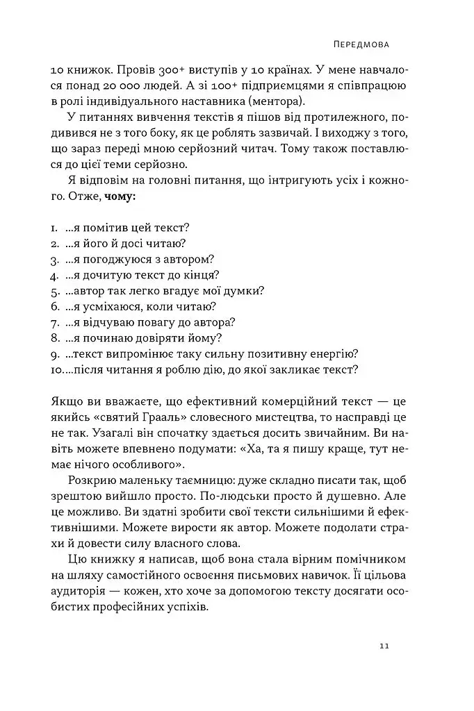 Бізнес-копірайтинг. Як писати тексти, щоб залучати клієнтів - фото 10