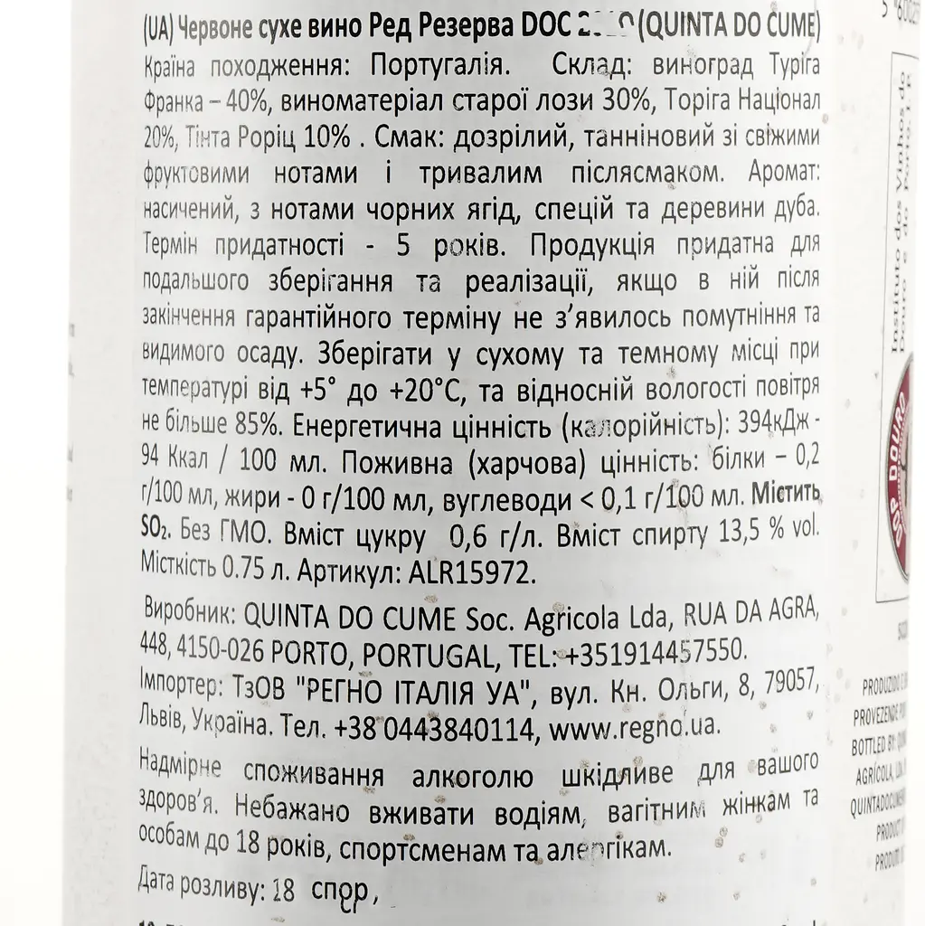 Вино Quinta do Cume Reserva Red 2015, 13,5%, 0,75 л (ALR15972) - фото 3