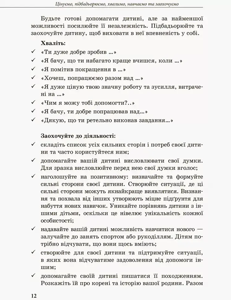 Інклюзивне навчання: вибір батьків - фото 4