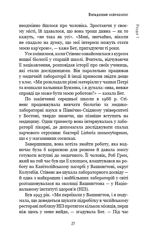 Янголи чи вбивці? Клітини, які змінюють медицину - фото 25