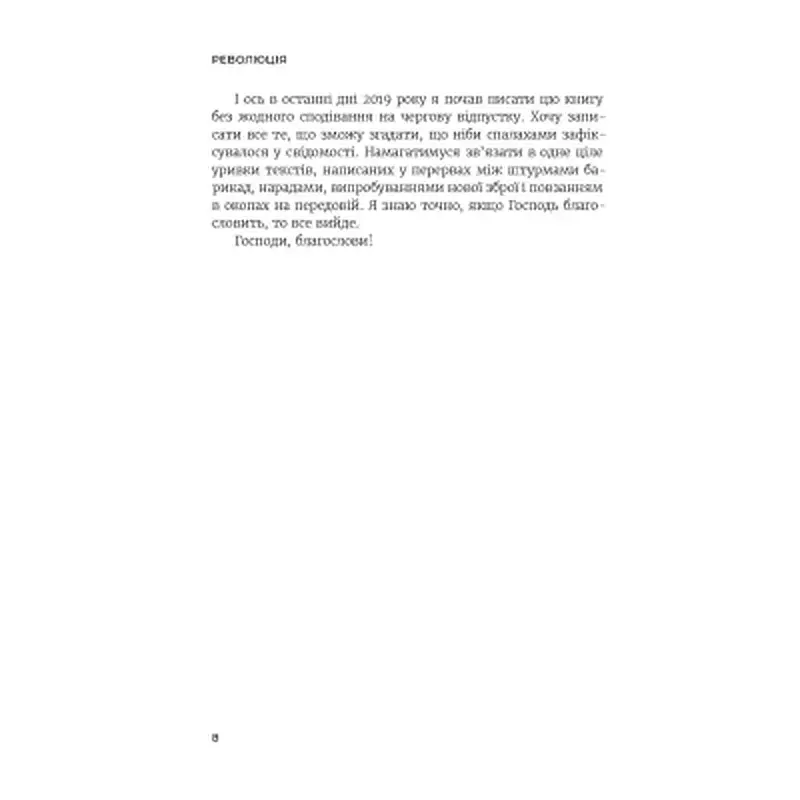 Книга Революція - Олександр Турчинов Астролябія (9786176643258) - фото 5