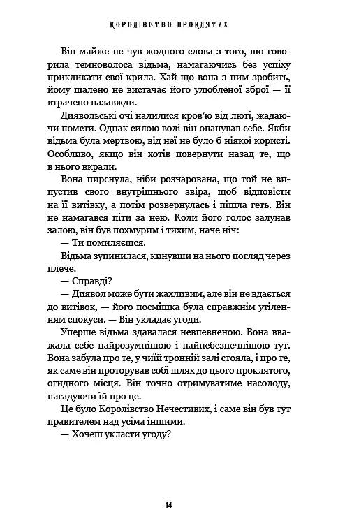Королівство Проклятих. Книга 2 - фото 9