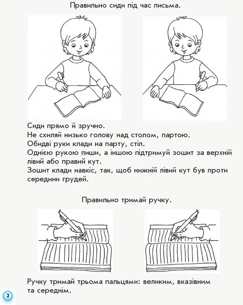 Українська мова. 1 клас. Прописи до букваря М. С. Вашуленка, О. В. Вашуленко. Частина 1 - Антоніна Заїка - фото 2