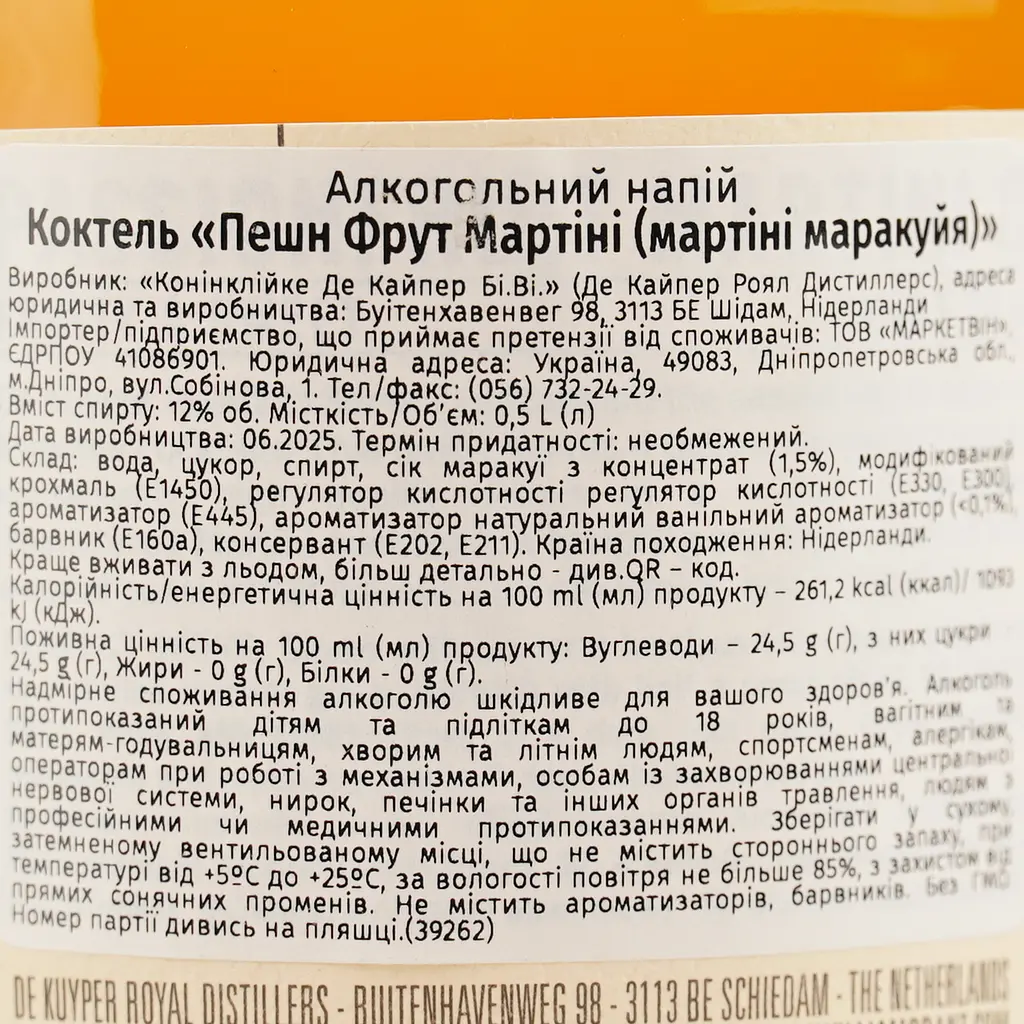 Ликер De Kuyper Passionfruit Martini Cocktail 12% 0.5 л - фото 7