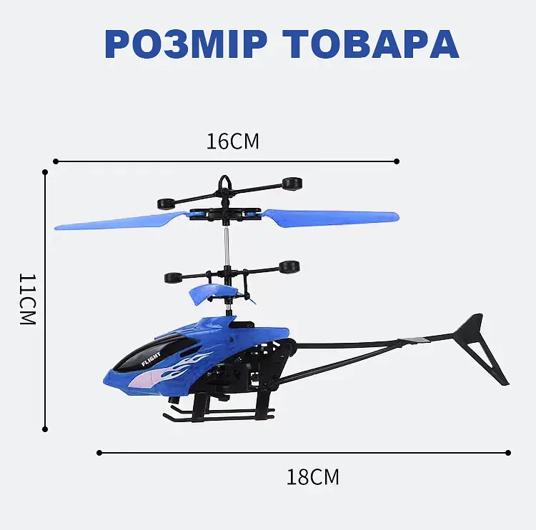 Детский летающий вертолет с сенсорным управлением и светодиодной подсветкой UFT Fly 13 Blue - фото 6