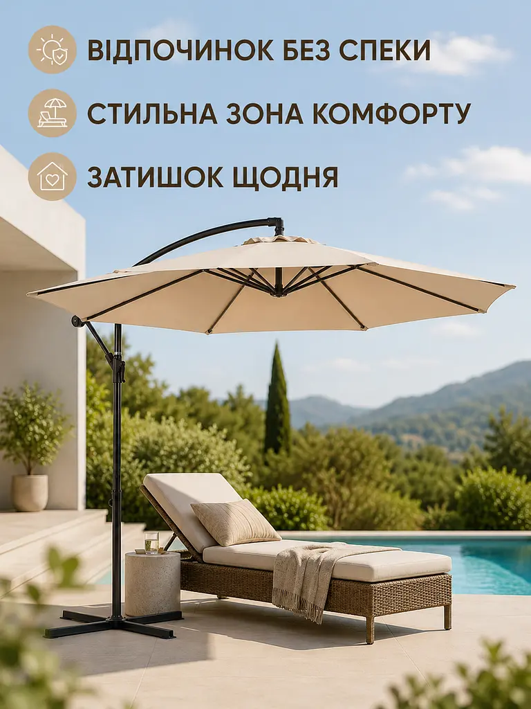 Садова підвісна парасоля 3 м з нахилом і чохлом бежева (49676086) - фото 7