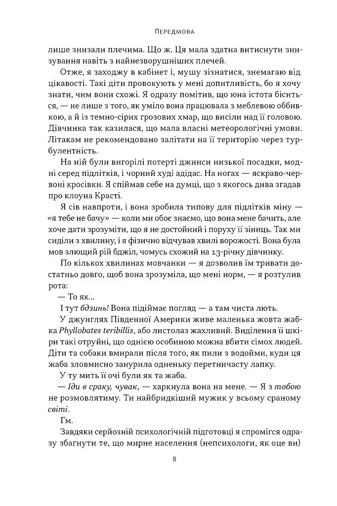 Як пережити підлітковий вік дитини і не збожеволіти. Мудрість від батька, якому вдалося - фото 5