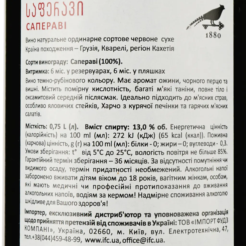 Вино Askaneli Saperavi, червоне, сухе, 0,75 л - фото 3