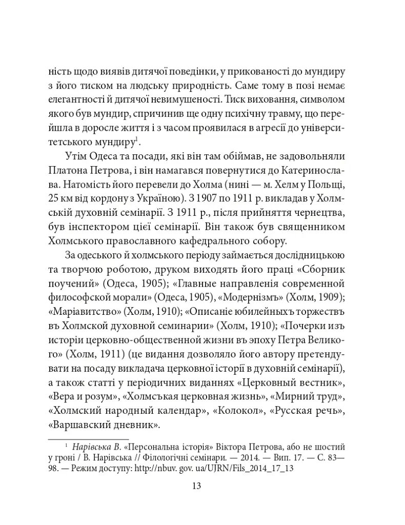 Віктор Домонтович - фото 10