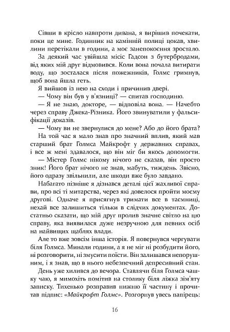 Шерлок Голмс і мистецтво у крові - Бонні Макберд - фото 12