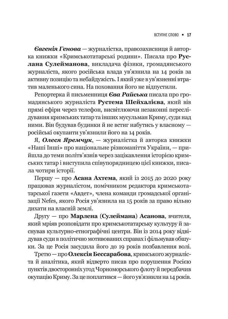 Вільні голоси Криму. Історії кримських журналістів - бранців Кремля - Анастасія Левкова - фото 15