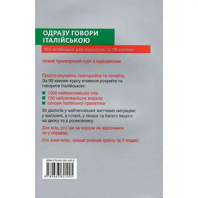 Одразу говори італійською - Івана Зегрес - фото 2