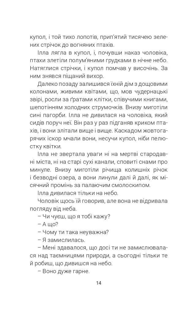 Марсіанські хроніки - фото 12