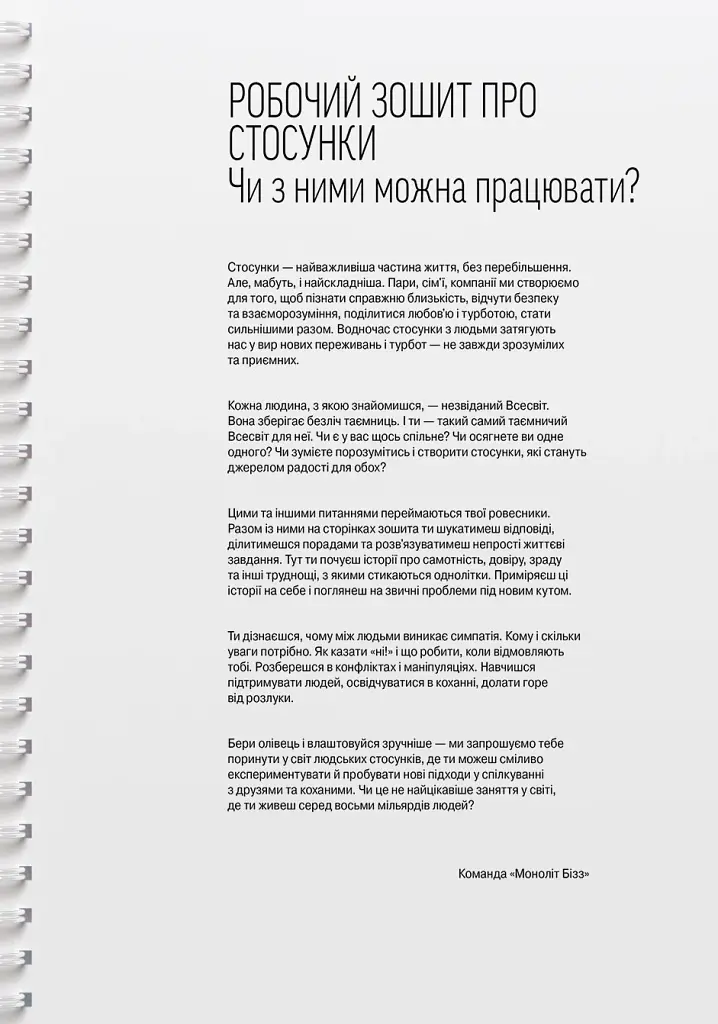 Мої стосунки. 100+ технік і запитань про дружбу та кохання - - фото 6