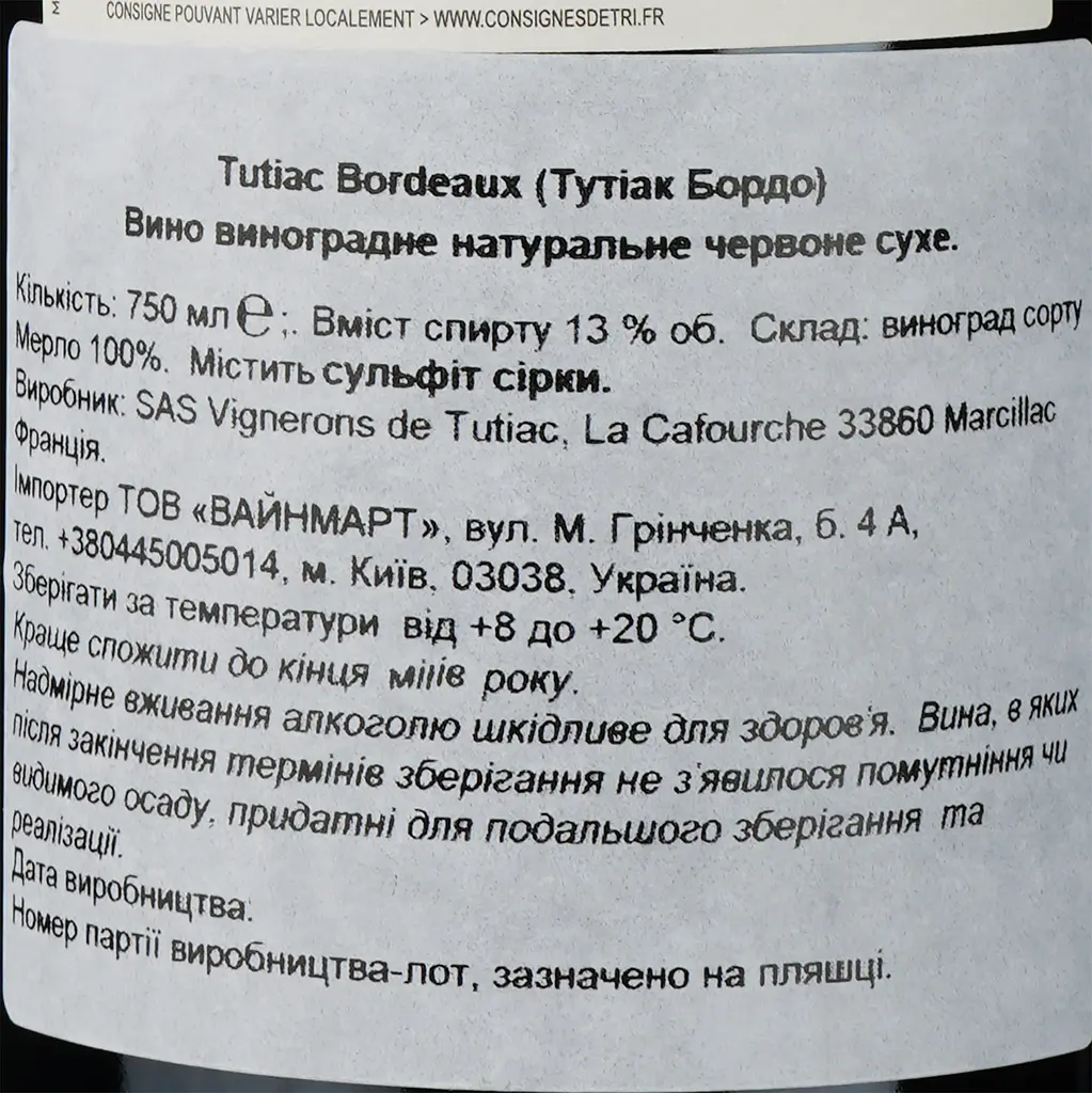 Вино Tutiac Bordeaux AOC, красное, сухое, 0,75 л - фото 4