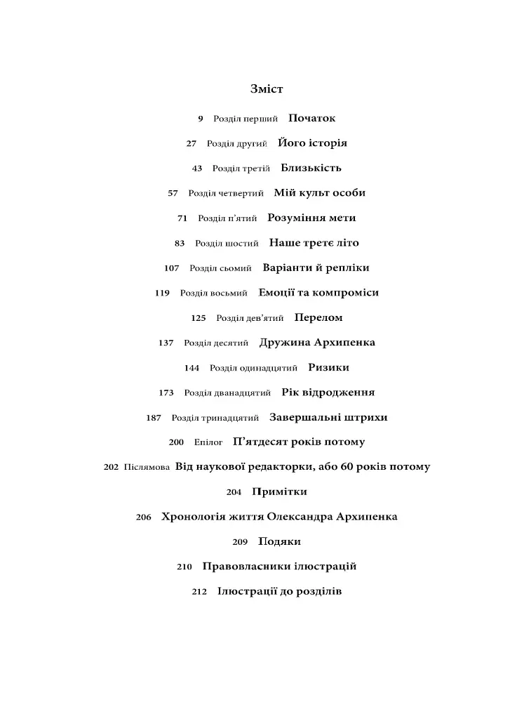 Моє життя з Олександром Архипенком - фото 2