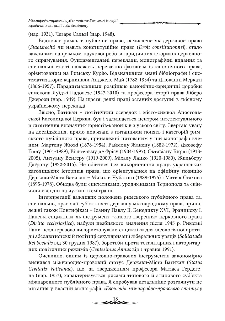 Міжнародноправова суб’єктність Римської імперії: юридичні концепції доби домінату - фото 6
