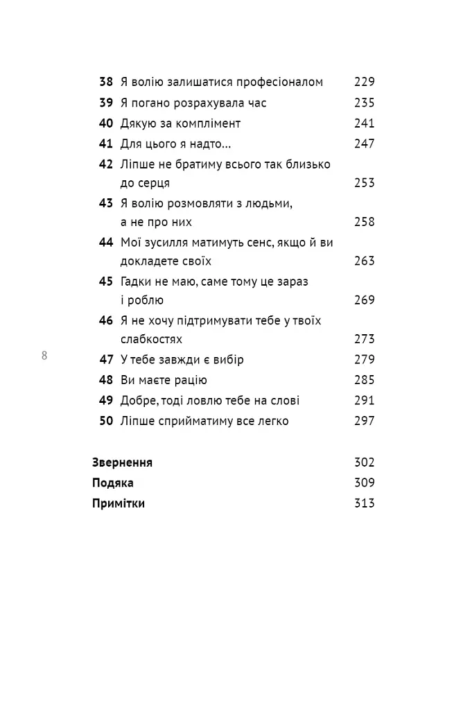 50 фраз, які полегшують життя. Компас вашої внутрішньої незалежності - Карін Кушік - фото 5