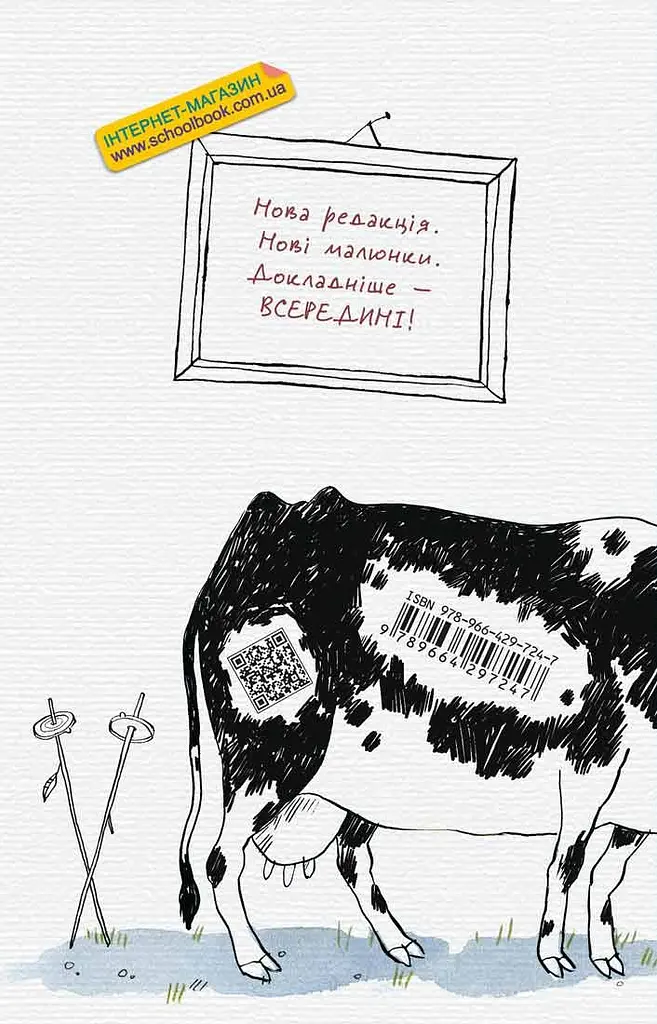 Тореадори з Васюківки: трилогія про пригоди двох друзів. - фото 2