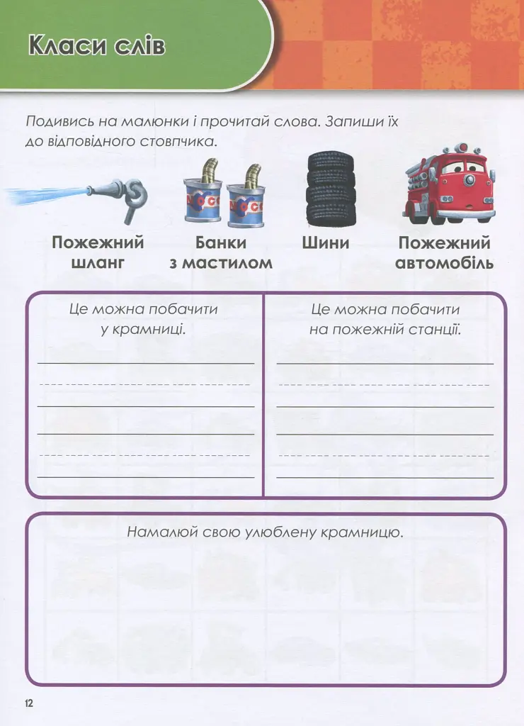 Зростаю разом з Disney. Тачки - фото 9