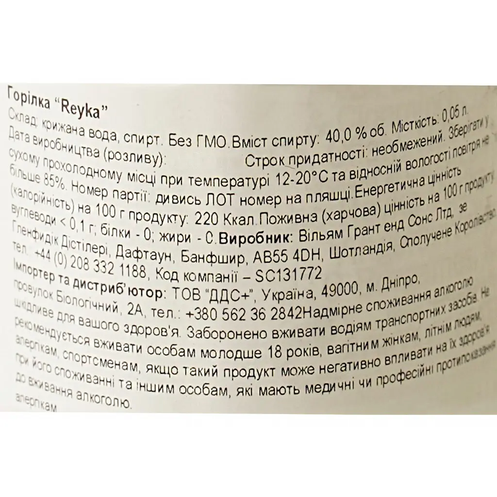 Горілка Reyka 40% 0.05 л - фото 6