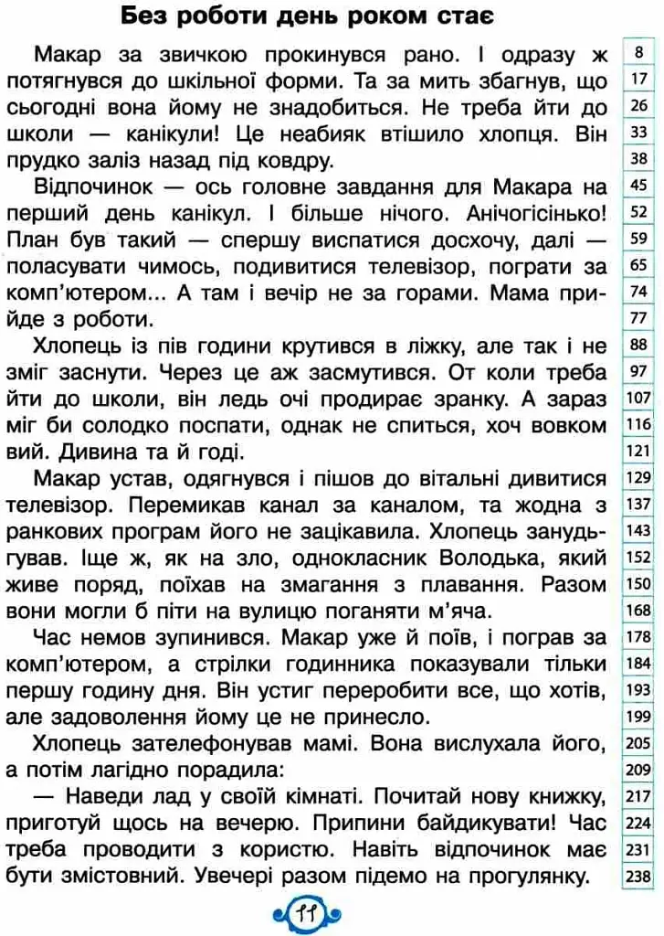 Швидкочитаночка 3 клас - фото 2