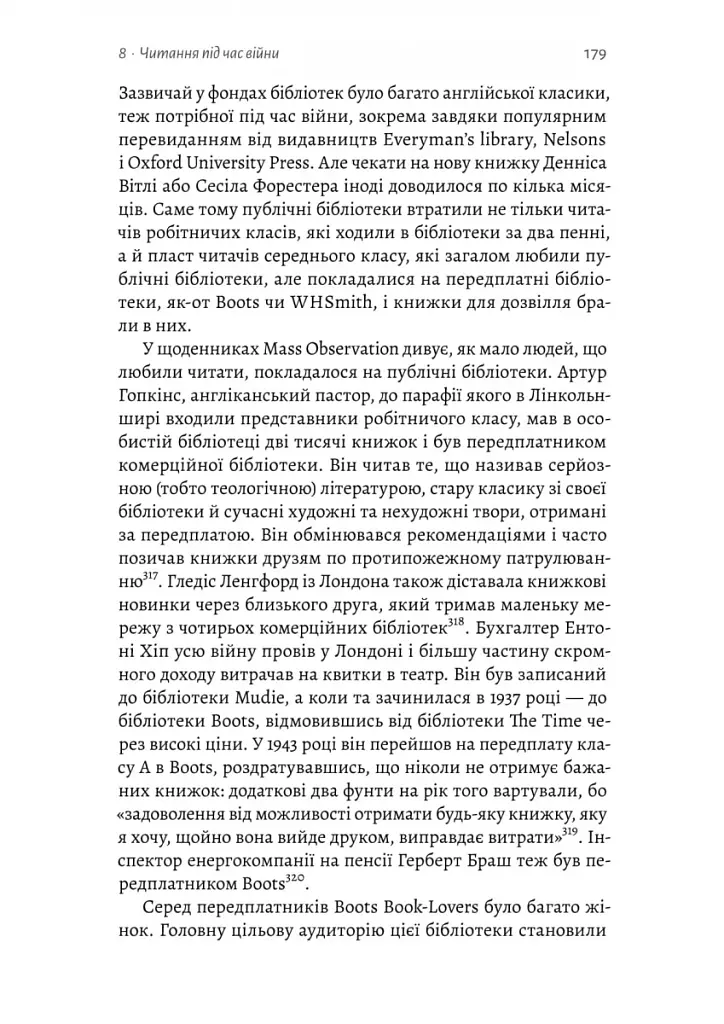 Книга на війні. Бібліотеки й читачі воєнного часу - фото 13