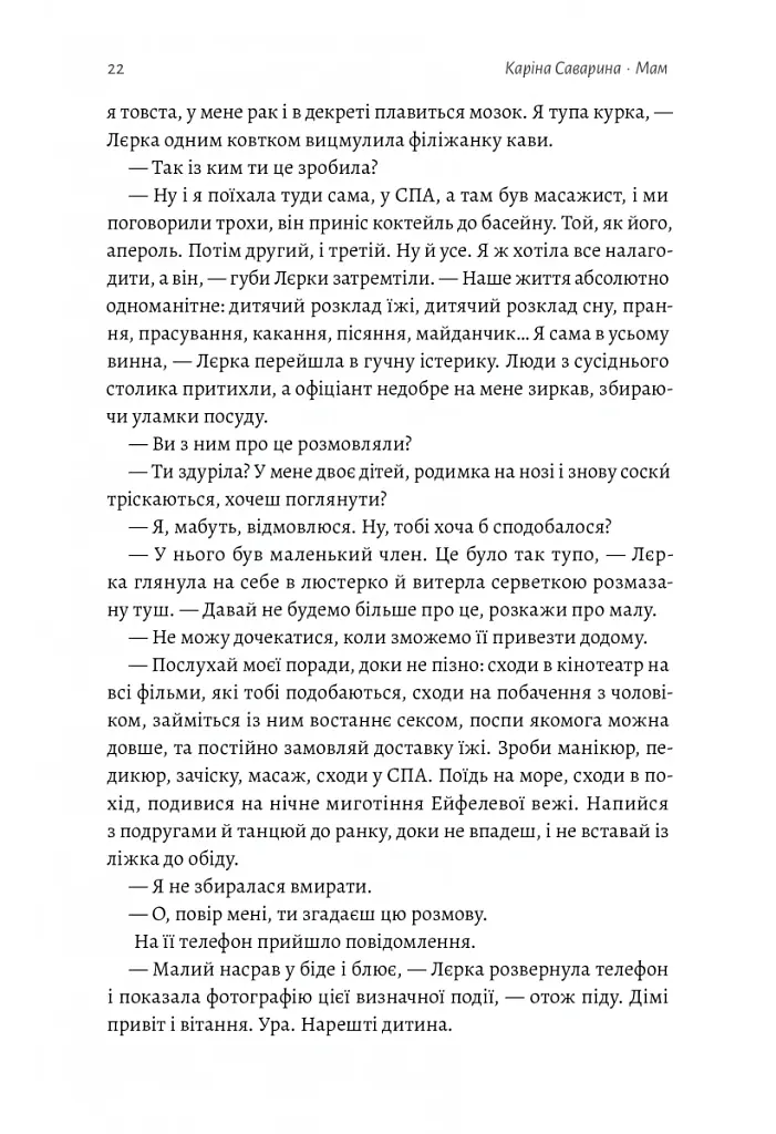 Мам - Каріна Саварина - фото 14
